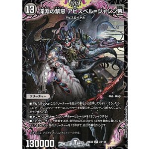 画像: 【VR】深淵の禁忌 アビスベル＝ジャシン帝