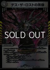 画像: 【VR】デス・ザ・ロストの黒像