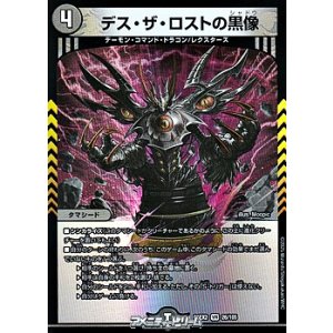 画像: 【VR】デス・ザ・ロストの黒像