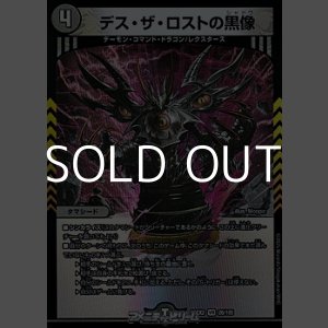 画像: 【VR】デス・ザ・ロストの黒像