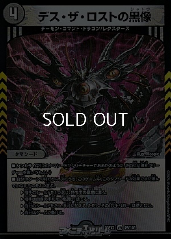 画像1: 【VR】デス・ザ・ロストの黒像 (1)