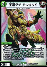 画像: 【VR】王道ダチ モンキッド