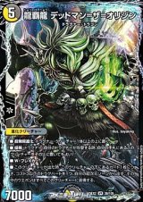 画像: 【VR】龍覇龍 デッドマン＝ザ＝オリジン