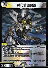 画像: 【VR】神化計画完遂