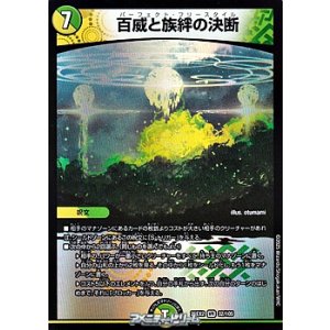 画像: 【VR】百威と族絆の決断