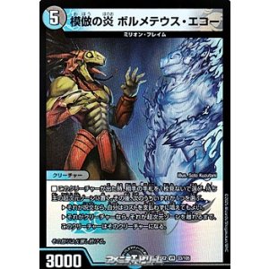 画像: 【VR】模倣の炎 ボルメテウス・エコー