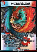 画像: 【VR】氷柱と炎弧の決断