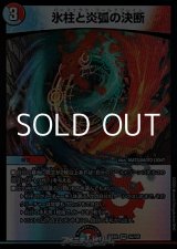 画像: 【VR】氷柱と炎弧の決断