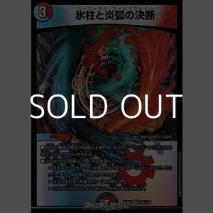 画像: 【VR】氷柱と炎弧の決断