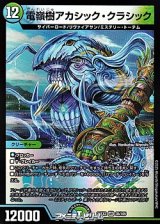 画像: 【VR】電嶺樹アカシック・クラシック