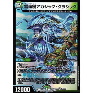 画像: 【VR】電嶺樹アカシック・クラシック