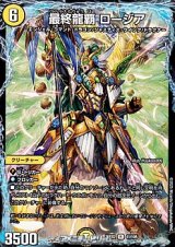 画像: 【R】最終龍覇 ロージア