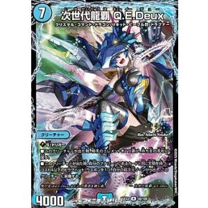 画像: 【R】次世代龍覇 Q.E.Deux