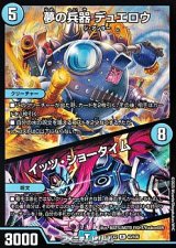 画像: 【R】夢の兵器 デュエロウ / イッツ・ショータイム