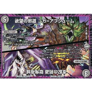 画像: 【R】欲望の邪道 ニガ＝アブシューム / 支配の邪道 獄鬼夜城