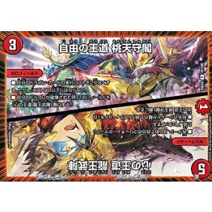 画像: 【R】自由の王道 桃天守閣 / 心の王道 龍王武陣