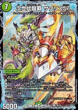 画像: 【R】次世代龍覇 サソリスJr.