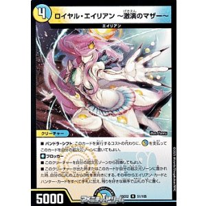 画像: 【R】ロイヤル・エイリアン 〜激演のマザー〜