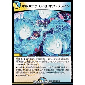 画像: 【R】ボルメテウス・ミリオン・ブレイン