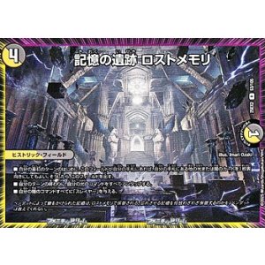 画像: 【R】記憶の遺跡 ロストメモリ