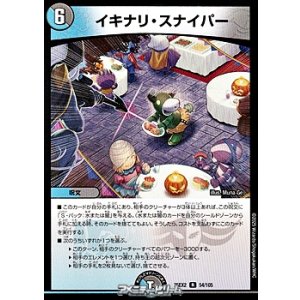 画像: 【R】イキナリ・スナイパー