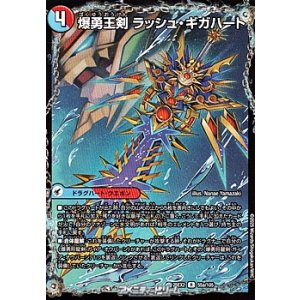 画像: 【R】爆勇王剣 ラッシュ・ギガハート