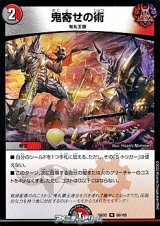 画像: 【R】鬼寄せの術