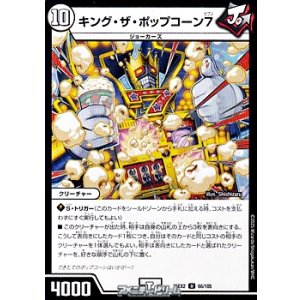 画像: 【U】キング・ザ・ポップコーン7