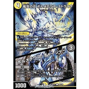 画像: 【U】転生の炎 ボルメテウス・ストライク / ボルメテウス・チャージャー