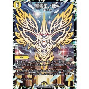 画像: 【U】聖霊王ノ裁キ