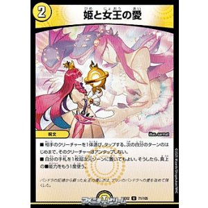 画像: 【U】姫と女王の愛