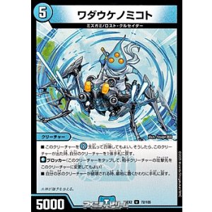 画像: 【U】ワダウケノミコト