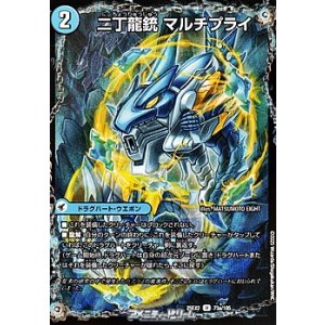 画像: 【U】二丁龍銃 マルチプライ