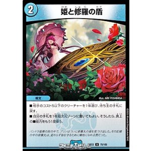 画像: 【U】姫と修羅の盾