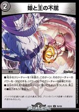 画像: 【U】姫と王の不屈