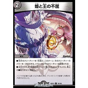 画像: 【U】姫と王の不屈