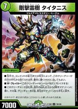 画像: 【U】剛撃霊樹 タイタニス