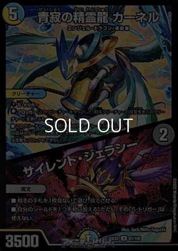 画像1: 【U】青寂の精霊龍 カーネル / サイレント・ジェラシー (1)