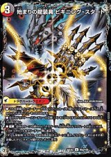 画像: 【U】始まりの龍装具 ビギニング・スタート