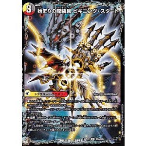 画像: 【U】始まりの龍装具 ビギニング・スタート