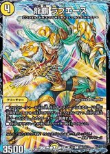 画像: 【C】龍覇 ラブエース