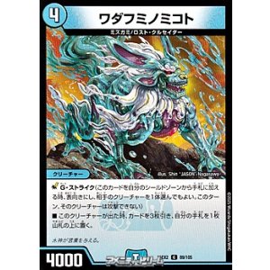 画像: 【C】ワダフミノミコト