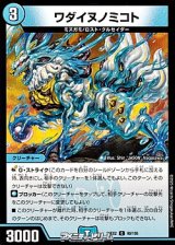 画像: 【C】ワダイヌノミコト