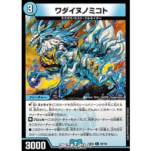 画像: 【C】ワダイヌノミコト