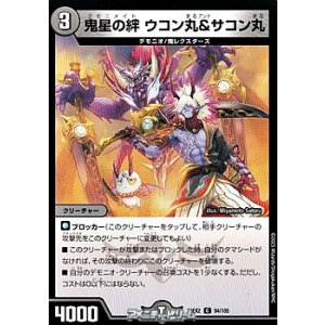 画像: 【C】鬼星の絆 ウコン丸＆サコン丸