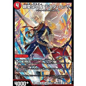 画像: 【C】親愛なる友 テスタ・ロッサ