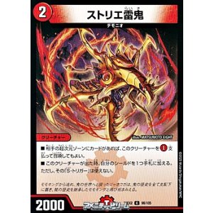 画像: 【C】ストリエ雷鬼