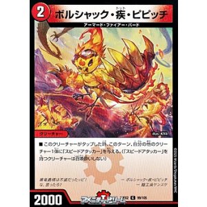 画像: 【C】ボルシャック・疾・ピピッチ