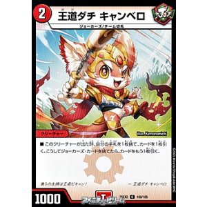 画像: 【C】王道ダチ キャンベロ