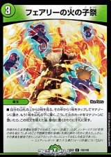 画像: 【C】フェアリーの火の子祭